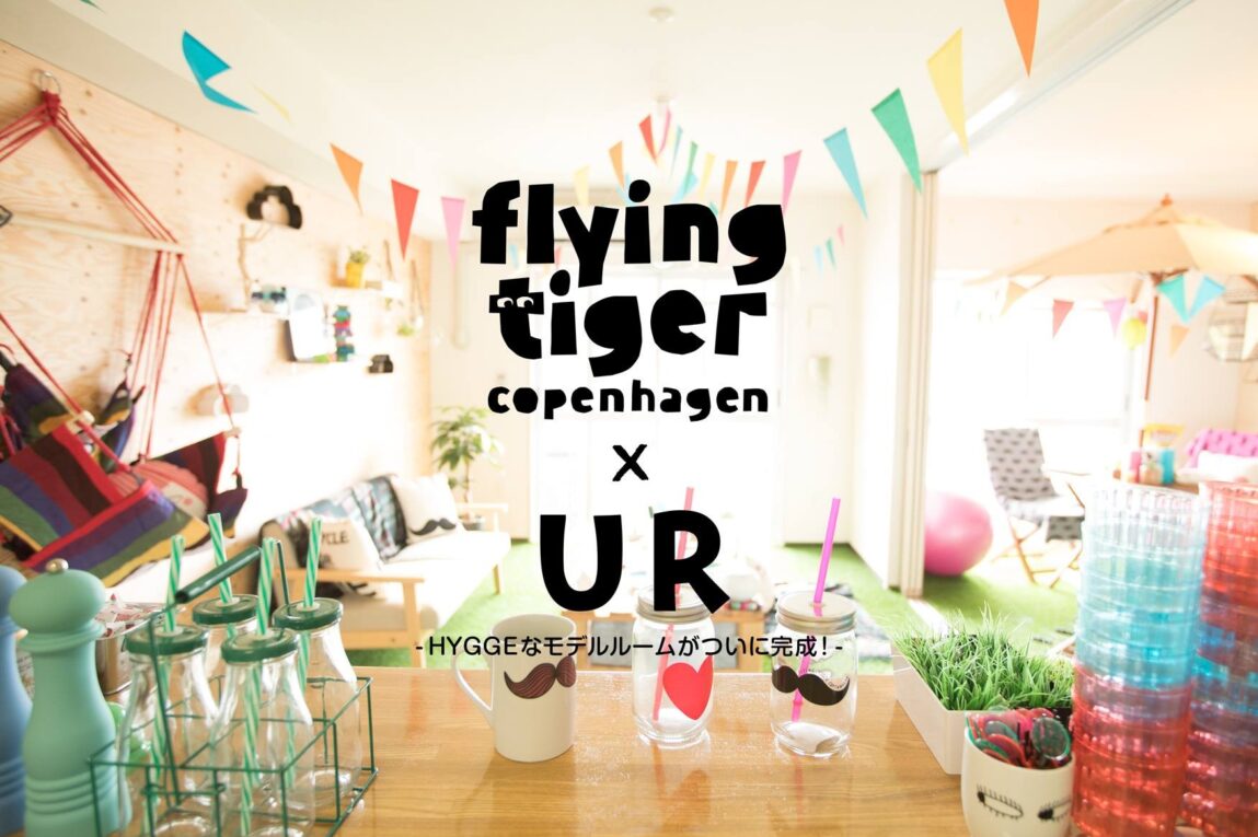 FlyingTiger x UR賃貸 x DIYer(s) ［360°動画］